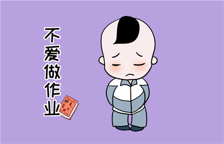 孩子老说谎不写作业怎么办