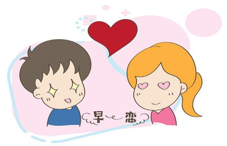 青春期孩子早恋的负面影响