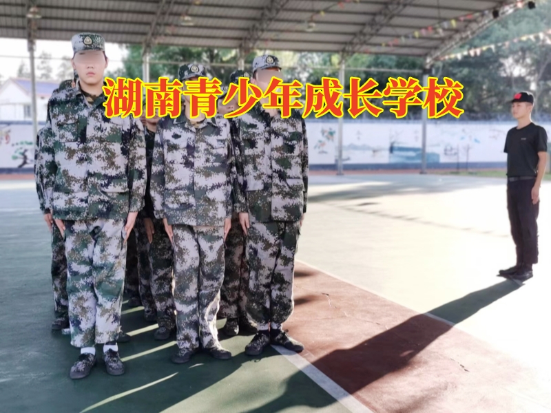 湖南青少年成长学校，孩子发育不良家长可以这样帮助孩子