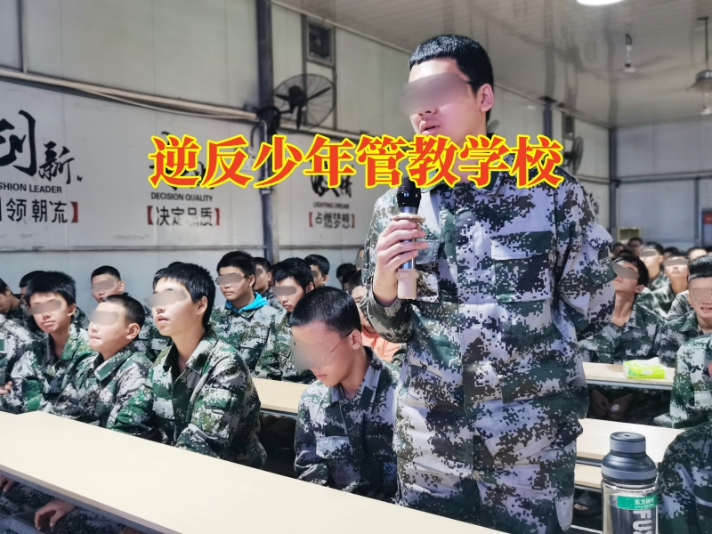 逆反少年管教学校关，孩子经常情绪暴躁三步帮助家长纠正孩子问题