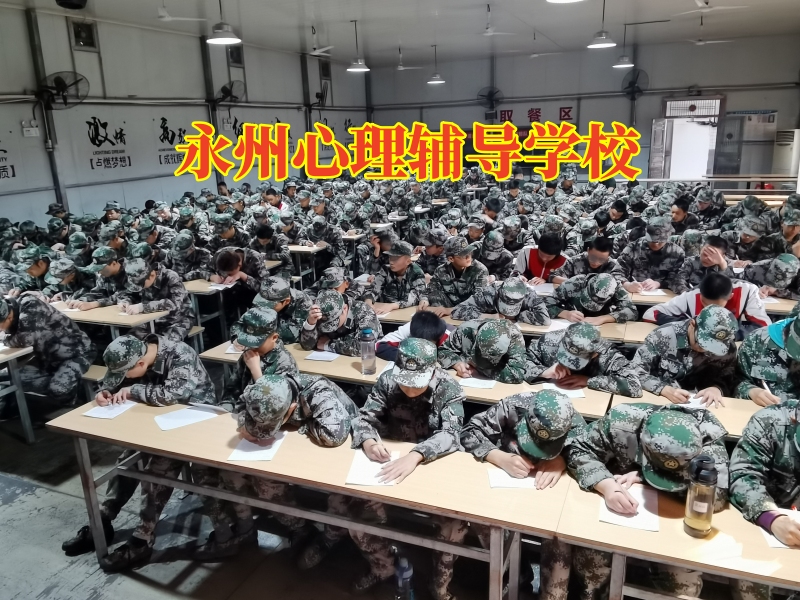永州心理辅导学校，永州心理辅导学校这样帮助孩子走出抑郁