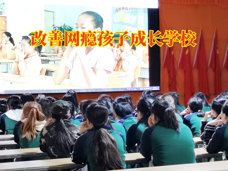 改善网瘾孩子成长学校，改善网瘾孩子成长学校对孩子沉迷网络色情的建议
