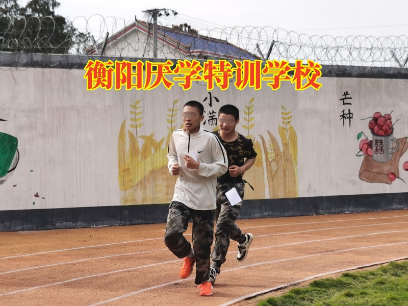 衡阳厌学特训学校，衡阳厌学特训学校孩子不想上学的三点建议