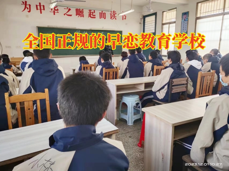 全国正规的早恋教育学校，全国正规的早恋教育学校对付孩子网恋问题的三个方法 