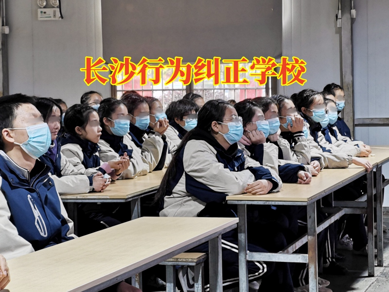长沙行为纠正学校，长沙行为纠正学校建议这样改善孩子撒谎行为