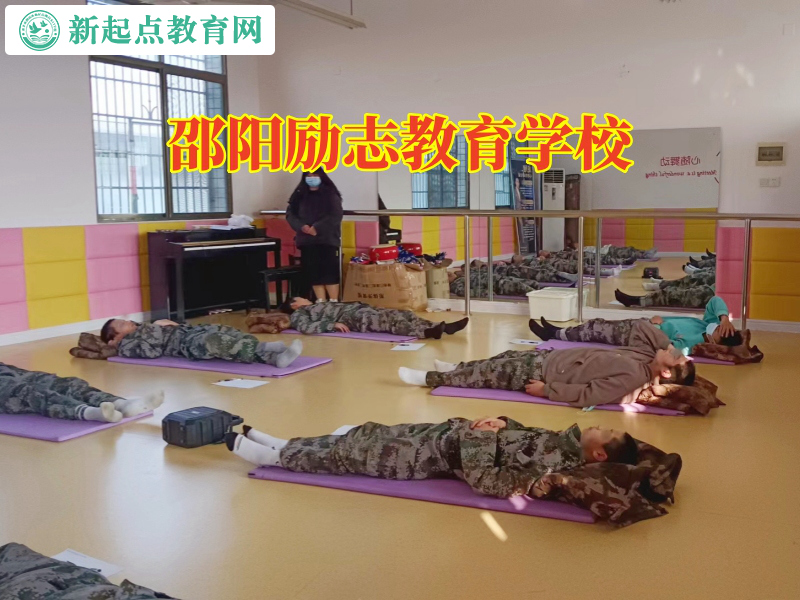 邵阳励志教育学校，邵阳励志教育学校改变孩子内向性格