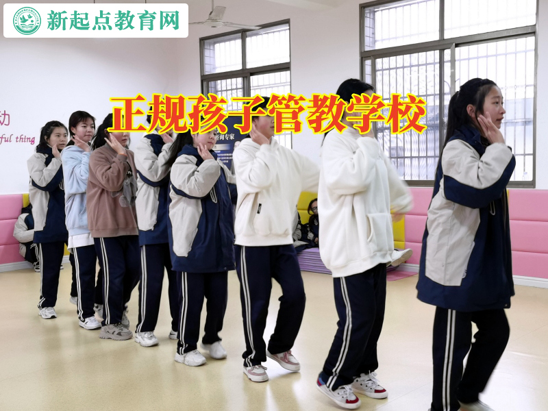 正规孩子管教学校，正规孩子管教学校帮助自闭孩子走出心理困境