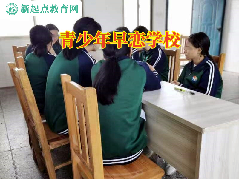 青少年早恋学校，青少年早恋学校应对孩子初中早恋的妙招