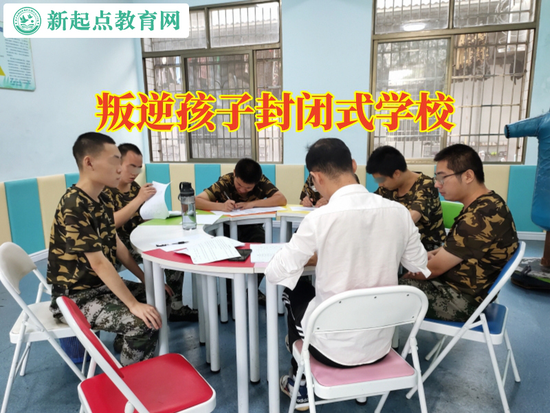 叛逆孩子封闭式学校，叛逆孩子封闭式学校这样搞定孩子多动好动问题