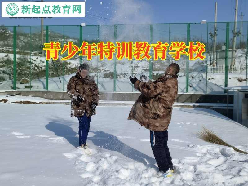 青少年特训教育学校，少年军事化管教学校这样搞定孩子不社交问题