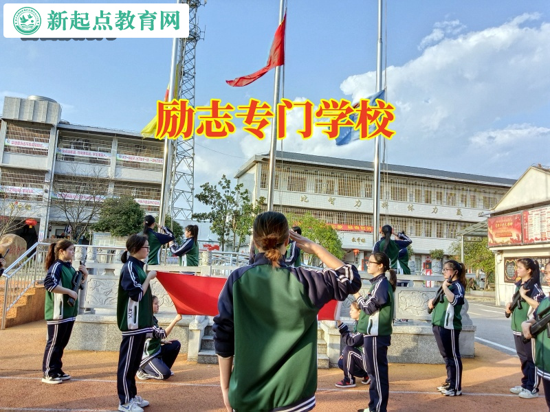 励志专门学校，励志专门学校三招解决孩子意志薄弱问题
