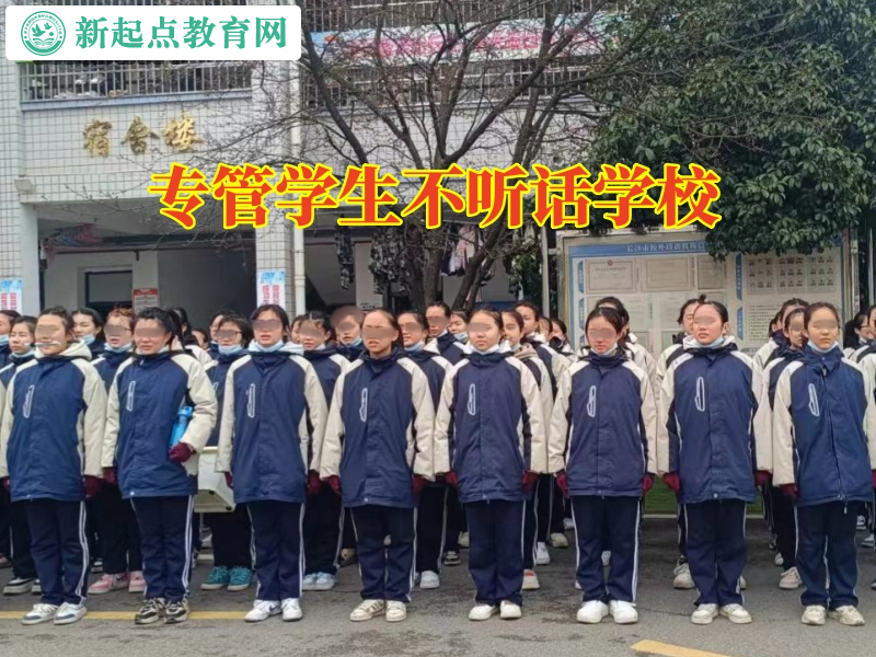 专管学生不听话学校，专管学生不听话学校这样解决孩子混社会问题