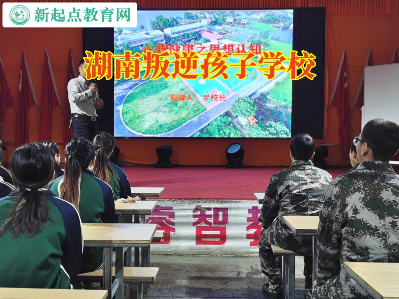 湖南叛逆孩子学校，湖南叛逆孩子学校教父母这样教育孩子偷钱问题