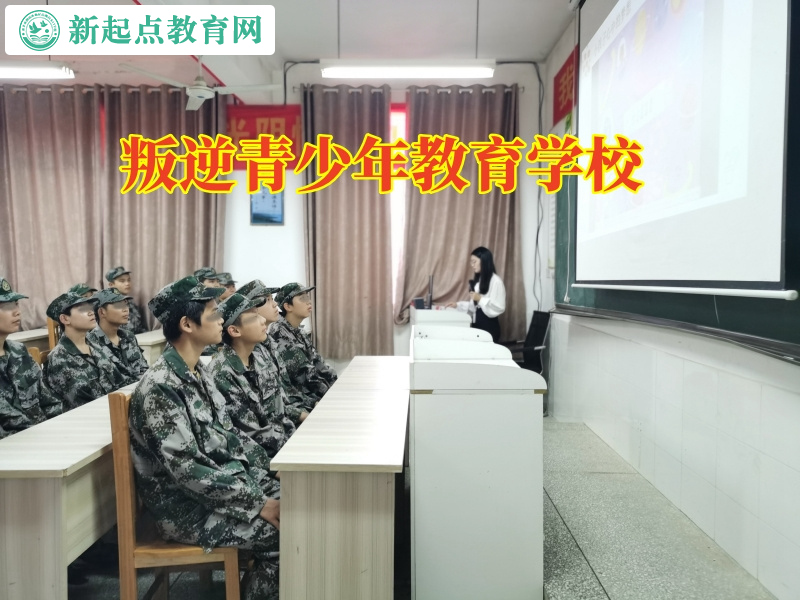 叛逆青少年教育学校，叛逆青少年教育学校分析孩子易怒的危害