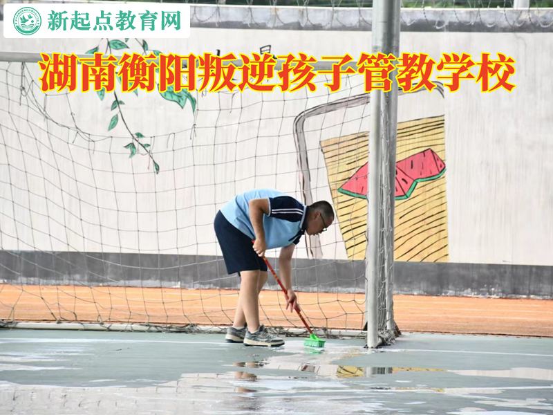 衡阳衡阳叛逆管教学校鼓励孩子自立自强
