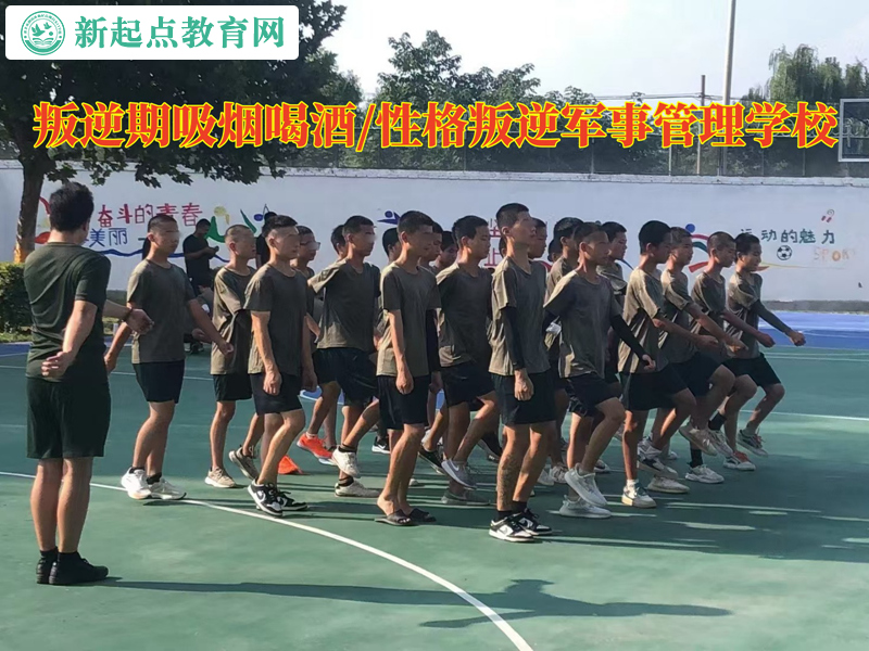 叛逆期军事管理学校解决青少年吸烟问题