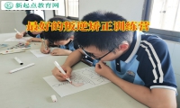 最好的叛逆矫正训练营教育孩子多动行为