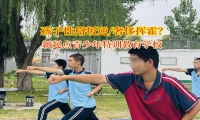 新起点青少年特训教育学校助力孩子树立正确金钱观
