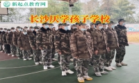 长沙厌学孩子学校这样处理孩子不写作业问题