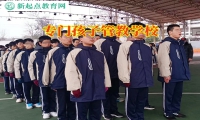 专门孩子管教学校揭秘孩子高中早恋原因