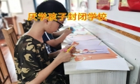 孩子厌学期间不想上学家长该怎么办？