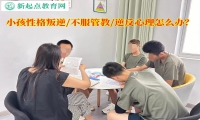 小孩逆反心理不服管怎么办？